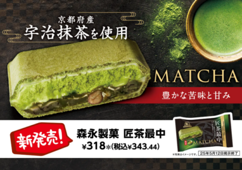 アイス森永製菓「匠茶最中」