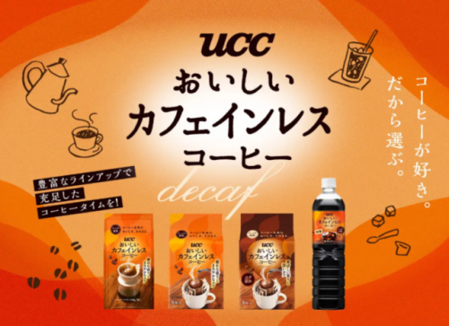 UCCおいしいカフェインレスコーヒー