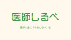 ブルーストレージは、医師へのインタビューメディア「医師しるべ」にて起業家インタビューを掲載開始！