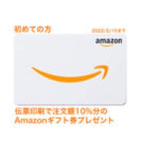 コロナ禍応援！オリジナル複写伝票の米村印刷が＜第2弾＞初回限定Amazonギフト券プレゼントキャンペーンを1/24より開催！公式Instagramにてお申込み