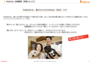 犬版 民泊マッチングサイト「PadHolic」を2021年7月提供開始　～愛犬のセカンドハウス探し～