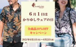 かりゆしウェア専門店MAJUN OKINAWAが、6月1～2日に公式通販限定「かりゆしウェアの日キャンペーン」を開催