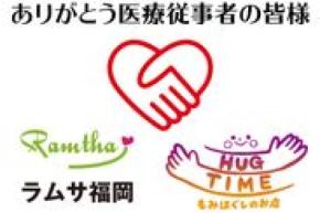 コロナ禍で頑張っている医療従事者のため【コロナ病棟の医療従事者DAY】1月22日～毎週金曜日は全てのメニューが無料