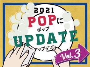 2021年に向けて、自宅を「ポップにアップデート」しよう！ キッチンの印象を手軽に変えられる、デイリーユースアイテムをご紹介！