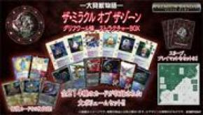 『大貝獣物語 ザ・ミラクル オブ ザ・ゾーン グリフワール編』の商品化を記念して2種のキャンペーンを11月9日に開催