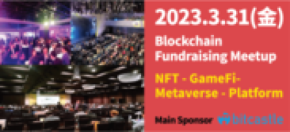 韓国から最先端Web3企業が来日!ブロックチェーン関係者や個人投資家向け「Blockchain Fundraising Meetup」を2023年3月31日(金) 東京で開催