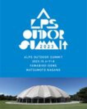 開催まであと2日！松本を世界のアウトドアの聖地へ　「ALPS OUTDOOR SUMMIT 2023」10/6(金)～8(日)に開催