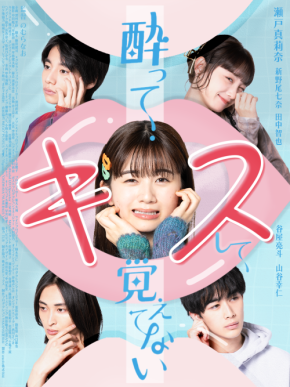 メンズノンノ2023ファイナリスト 谷屋亮斗がショートドラマ配信アプリBUMP『酔ってキスして覚えてない』ヨウ役 出演!!