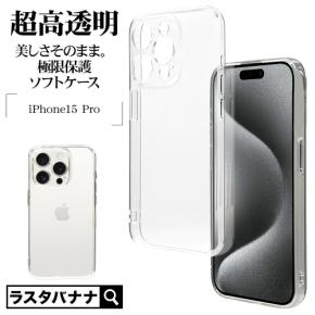 端末の美しさそのままで細部までガード!iPhone15シリーズ対応「超高透明ソフトケース」を発売!