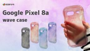「Google Pixel 8a」韓国風デザインで大人かわいいwaveケース登場!