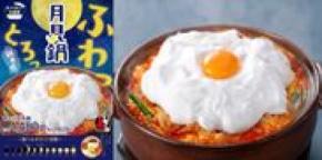 「赤から」が初のお月見メニューを開発!ふわっ&とろっの新食感♪自分で仕上げる体験型の「月見鍋」を9/2(月)より全国141店舗にて新発売