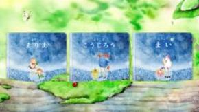 パーソナライズ絵本ブランドMY STELLA、国際子どもの本の日にあわせたキャンペーンを4/13まで実施　～『世界にひとつだけの特別な絵本』が15％OFFに～