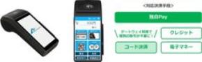 バリューデザインの「独自Pay」発行サービスに対応　マルチ決済端末「PT-750」にハウス電子マネーの決済機能追加