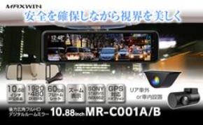 純正ミラーに被せるだけで美しい視界と安心を車にプラス！MAXWINから映像が美しすぎるデジタルミラーが新登場
