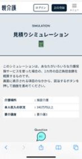 介護の自己負担額が簡単にシミュレーションできる「親介護」　費用シミュレーション数が2.3万回を突破！