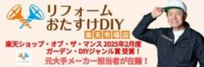 住宅建材を取り揃えるECサイト「リフォームおたすけDIY」上質な空間を創造する『ベリティス』、『スマートサニタリー』の取扱いを開始