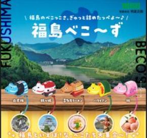 福島各地の“名所・名物”をテーマにした手のひらサイズの赤べこ「福島べこ～ず」5種類を6月13日(金)より順次発売