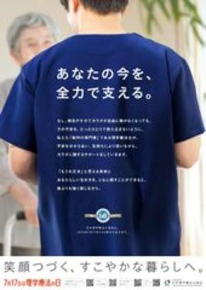 7月17日は理学療法の日　全国各地でイベントを開催！今年は“ひろみちお兄さん”の特別インタビューも！