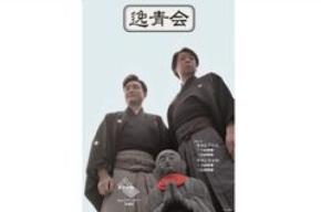 -日本舞踊×狂言- 尾上菊之丞と茂山逸平の「逸青会」-　9月27日・28日に東京・渋谷のセルリアンタワー能楽堂で開催