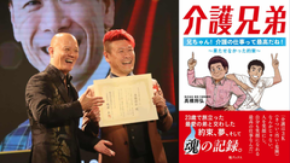 株式会社晃希 代表・高橋の自叙伝出版記念！介護人材不足解消に向けた講演会を7/21に大手町にて開催
