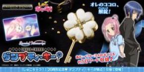 しゅごキャラ！ダンプティキー 20周年記念！『しゅごキャラ！』の「ダンプティ・キー」が 大人