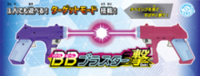 AIとバトルモード！？赤外線光線銃でみんなでサバゲー！あのBBブラスターがリニューアルして新発売！