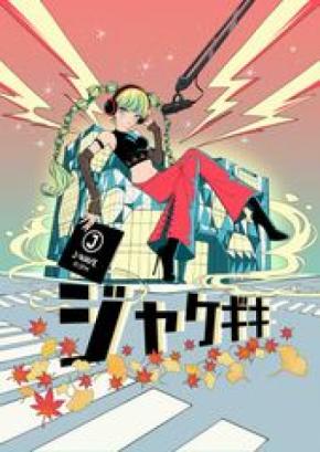 ポッドキャスト×アートのイベント『ジャケギキ』が東急プラザ原宿「ハラカド」で開催決定！
