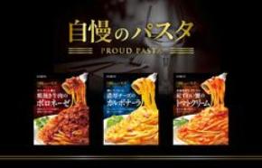 ちょっと贅沢なこだわり本格的な味わいを手軽に楽しめるパスタソース『自慢のパスタ』シリーズが9月1日新登場！
