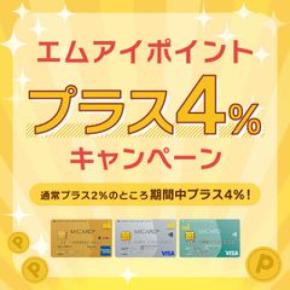 三越伊勢丹ふるさと納税でエムアイポイントがもらえる！QUOカードPayが当たる！2つのキャンペーンを9月に開催