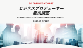 日本経済を牽引する“ビジネスプロデューサー”を育成　Revitalize「BP養成講座」開講！