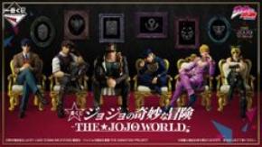THE☆JOJO WORLD」とコラボしたジョジョシリーズの一番くじが登場！12