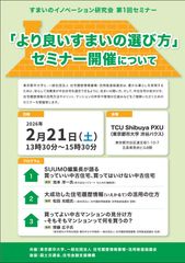 2026/2/21渋谷PXU無料セミナー開催「より良いすまいの選び方」