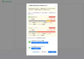 lmessage、配信漏れの不安を事前に解消するアラートを新たに追加