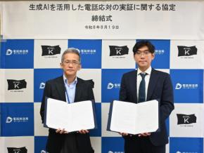 【東京都北区】株式会社電話放送局と「生成AIを活用した電話応対の実証に関する協定」を締結