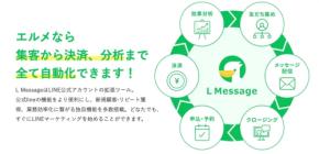 lmessage、ユーザーごとに通知する機能やタイミングを指定可能に