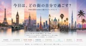 スペイン発「DICORA URBAN FIT」が日本上陸 世界8都市を表現したオードトワレ全10種を9月18日発売