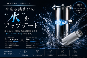 今ある家の水をまるごとアップデート。全館浄水×ウルトラファインバブルによる「水のリノベーション」を既存住宅へ