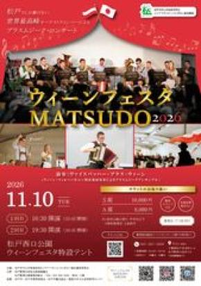 ウィーン・フィルのメンバーらが松戸に集結　「ウィーンフェスタMATSUDO」を11月10日に開催