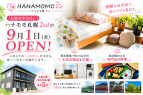 アパート型障がいグループホーム「ハナモモ札幌2nd」が札幌市中央区に9月1日(火)オープン!