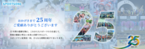 ―マラソン大会のスポーツワン25周年記念企画―総額250万円！ニコニコ大感謝祭を実施