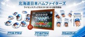 北海道日本ハムファイターズ ライセンスグッズ3商品を自社ECで8月26日(水)より販売