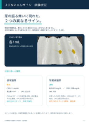 猫の尿から「沈黙の臓器」腎臓の変化に気づく新たな研究を日本獣医腎泌尿器学会にて公開！