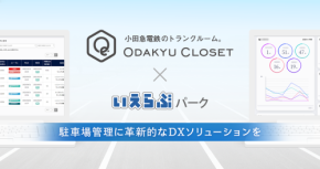 いえらぶパークが小田急電鉄に「いえらぶParking」を提供開始！