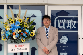 【買取専門店さすがや】愛知県春日井市に「さすがや春日井朝宮店」を8月27日（木）オープン！