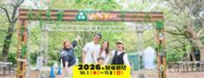 秋の大阪城で特別なアウトドア体験を 「大阪城 森のバーベキュー2026秋 supported by Daiwa House」開催決定!