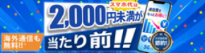 HISモバイル、全プラン月額2,000円未満の「自由自在3.0プラン」を9月17日(木)提供開始