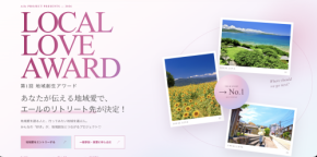 女性たちの「地域愛」を語り、関係人口創出の地域創生へ。第1回「地域創生アワード2026」をオンライン開催