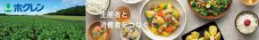 北海道のＪＡタウンショップ「ホクレン」で「お客様送料負担なしキャンペーン」と「北海道中華料理特集」を同時開催中！