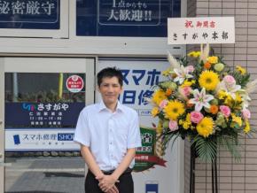 【買取専門店さすがや】兵庫県宝塚市に「さすがや仁川駅前店」を９月１日（火）グランドオープン！