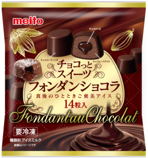 食後のひとときご褒美アイス「チョコっとスイーツフォンダンショコラ」2026年9月7日(月) 新発売